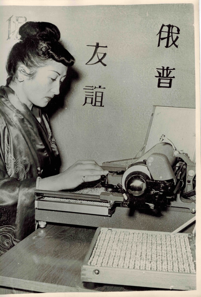 1953-Munich-Chinese-Typewriter.jpg