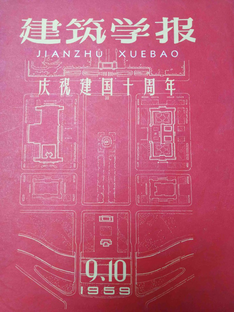 1959-front-cover-journal-of-architectural-studies.jpg