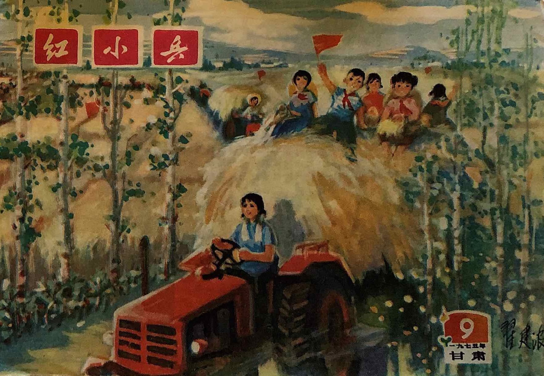 1975-little-red-guard-bringing-in-the-harvest.jpg