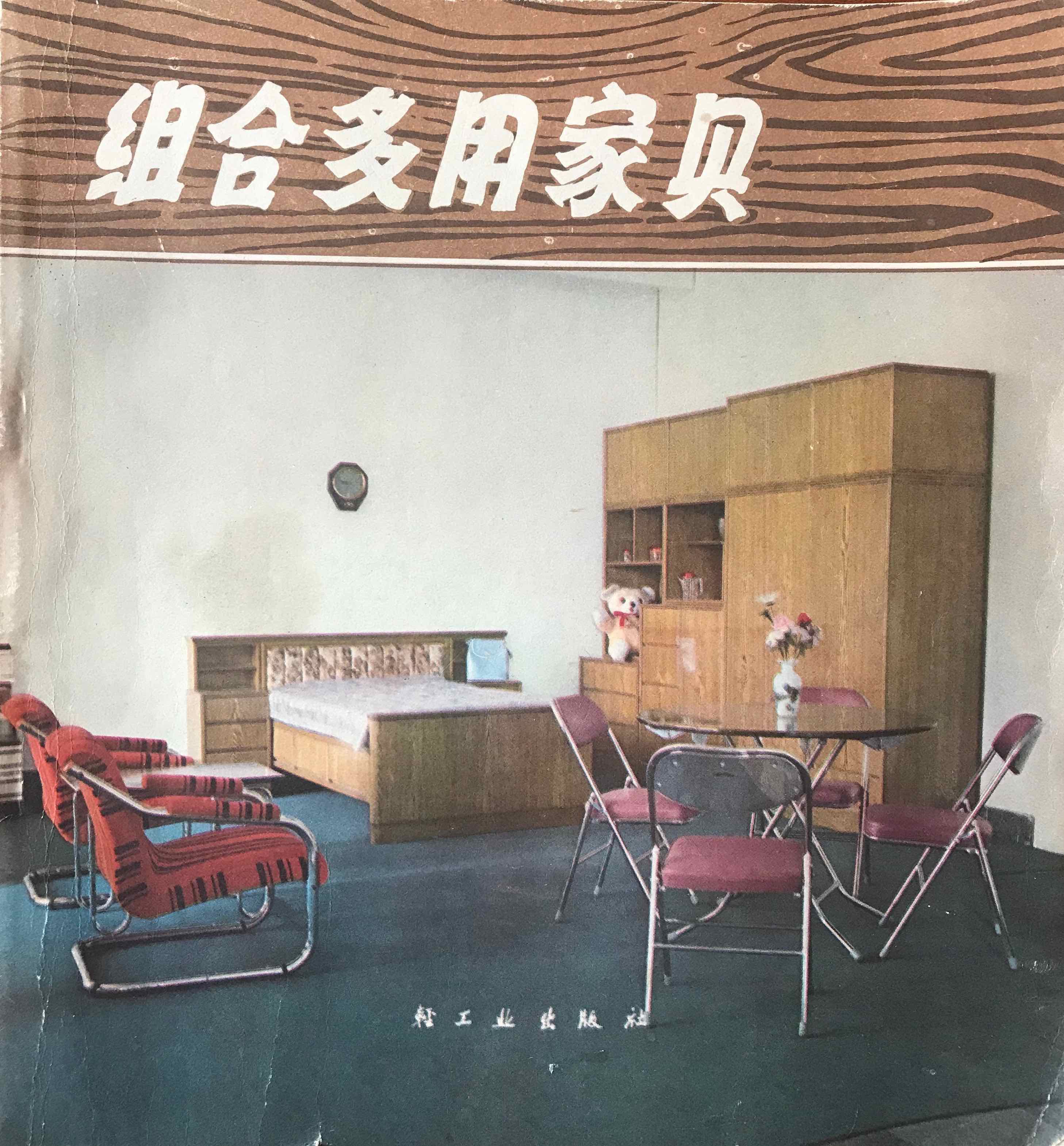 1979-modular-furniture-catalogue-cover.jpg