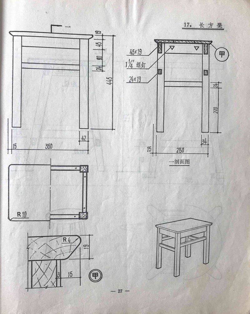 beijing-furniture-drawings-rectangular-stool.jpg