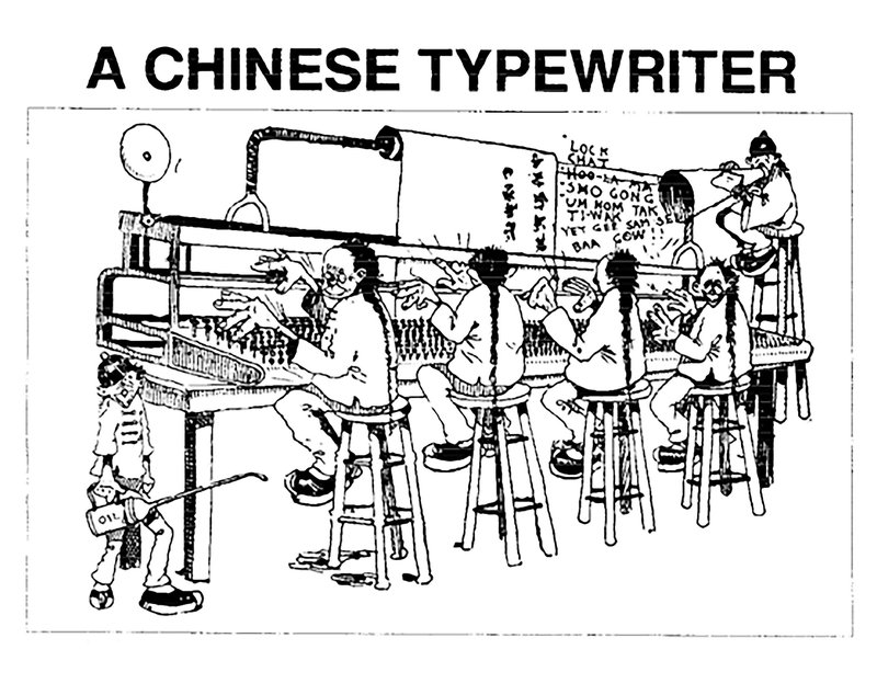 cartoon-Chinese-typewriter.jpg