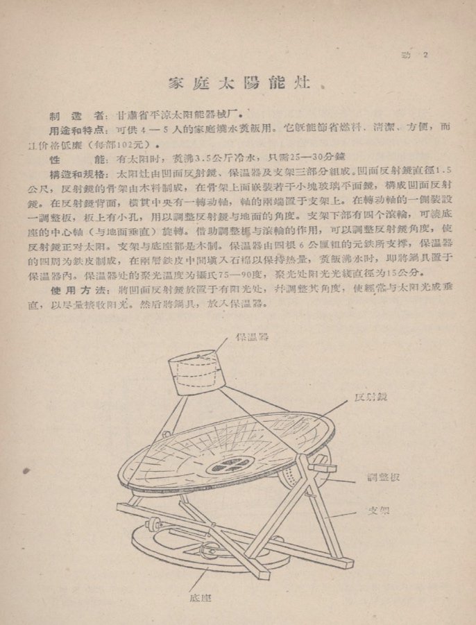 household-sun-heated-cooker-1958.jpg