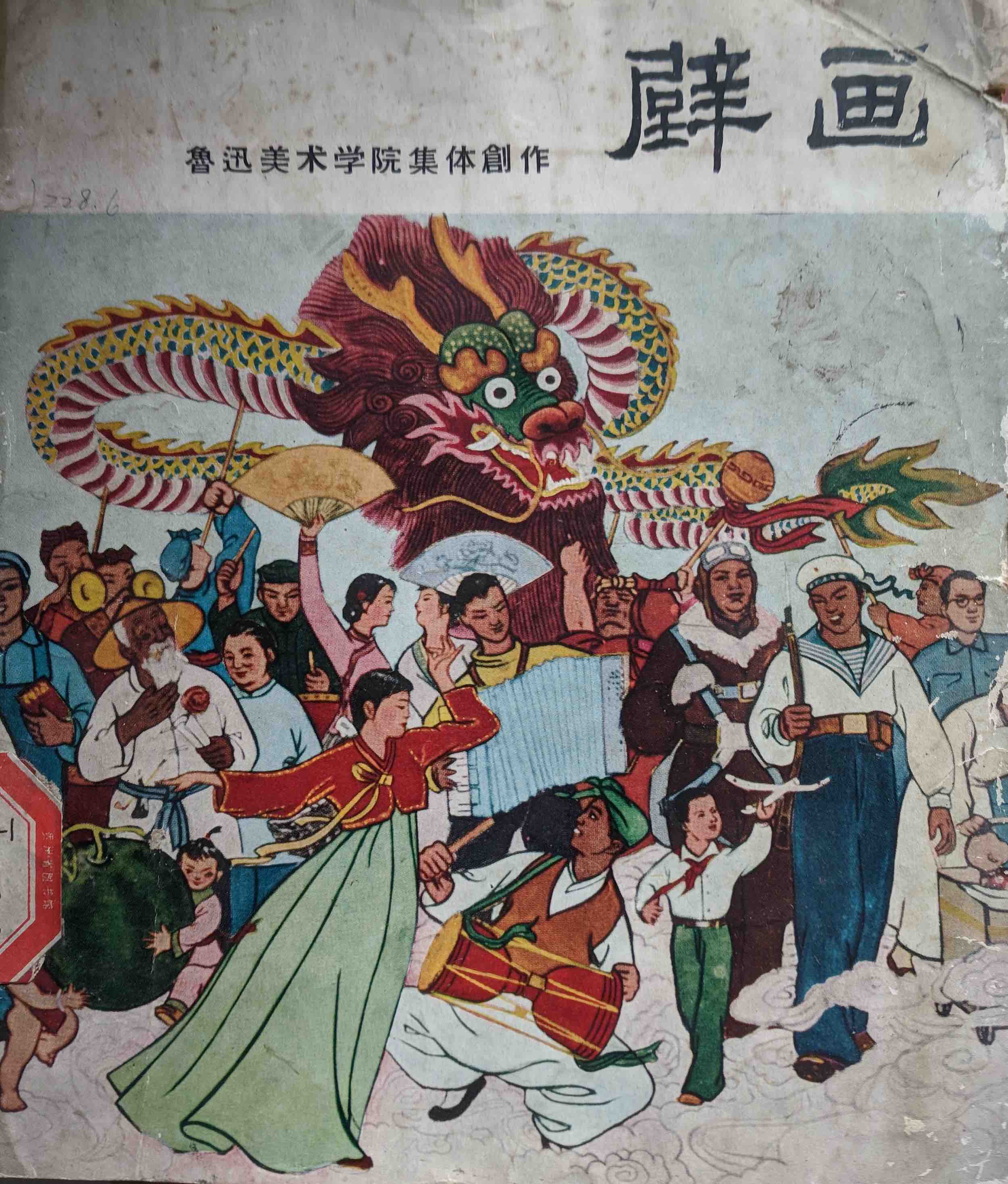 lu-xun-academy.jpg